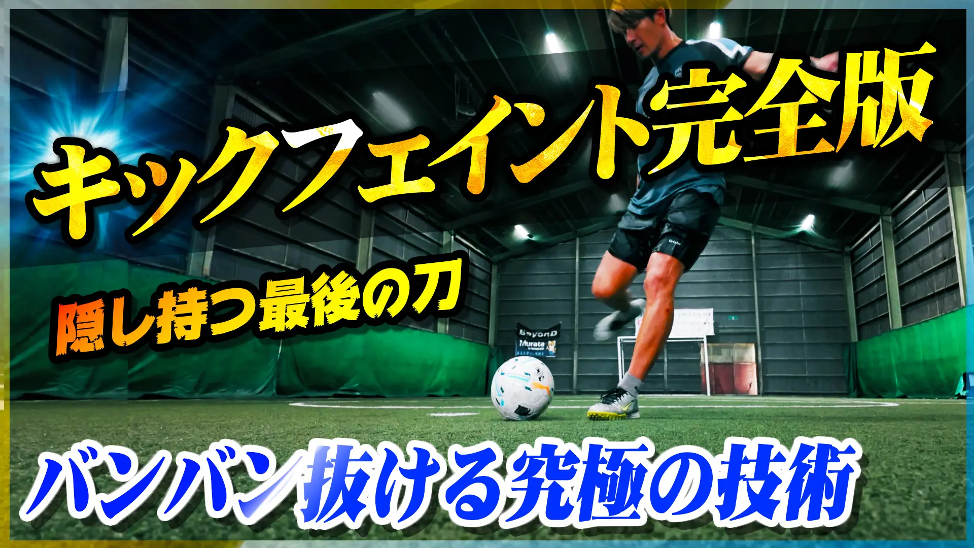 キックフェイント完全版｜Panda Store